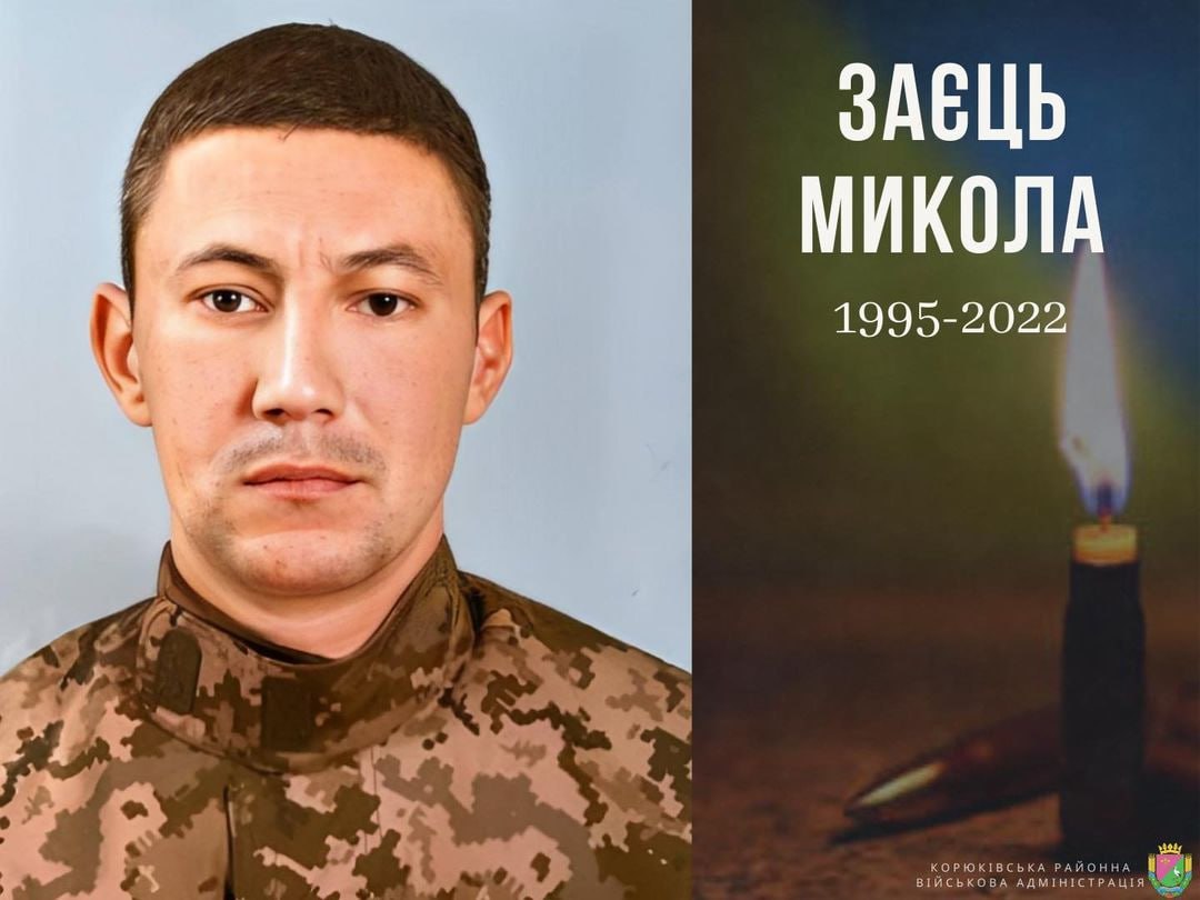 Хвилина мовчання для Миколи Зайця