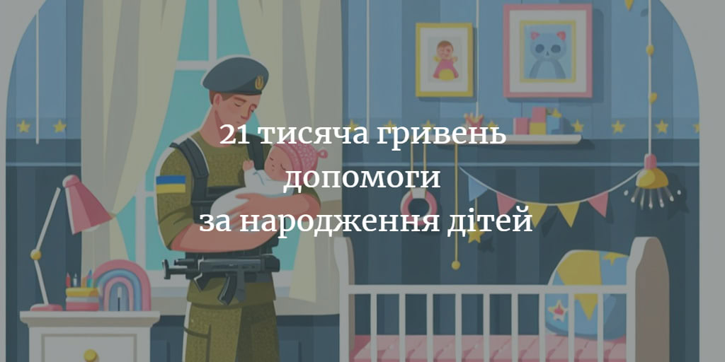 Допомога від держави для Сновських родин