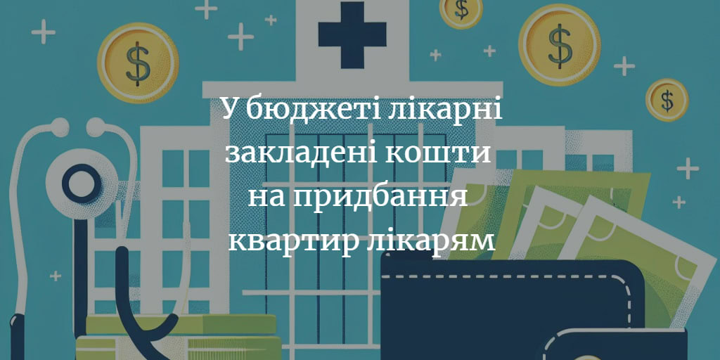 Міськрада затвердила фінансовий план на 2024 рік для лікарні