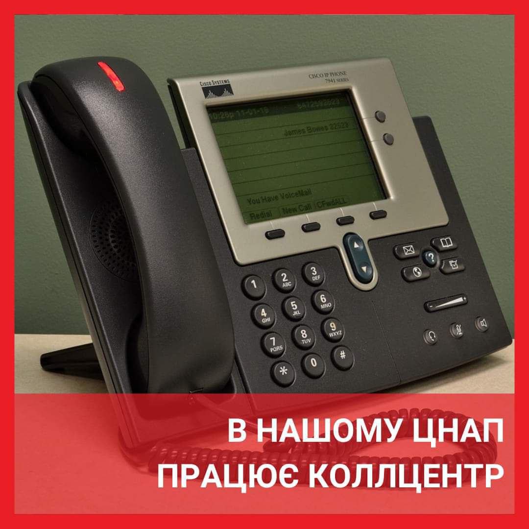 Перший розумний кол-центр у системі Сновської міської ради