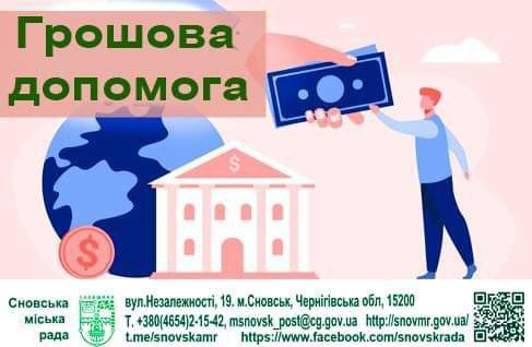 Грошова допомога від ООН