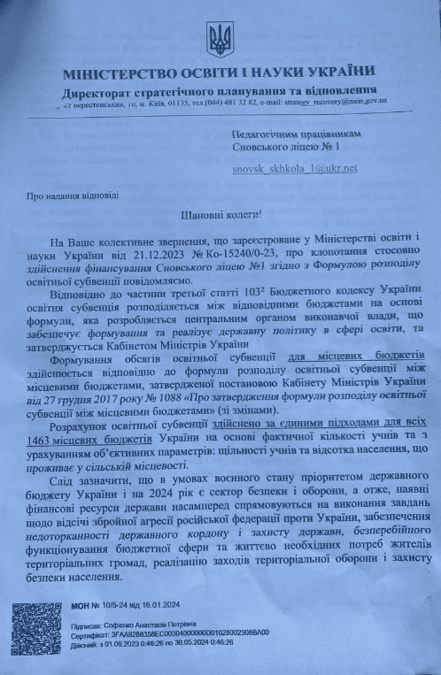 Урізати 50% доплат для вчителів: так вирішили у Сновській міській раді