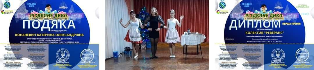 Танцювальний колектив “Реверанс” – переможець Всеукраїнського конкурсу