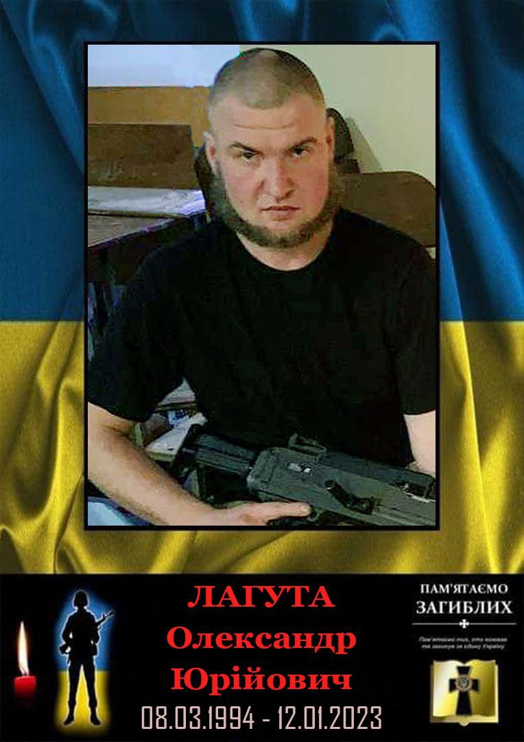 Хвилина мовчання для Олександра Лагути🕯