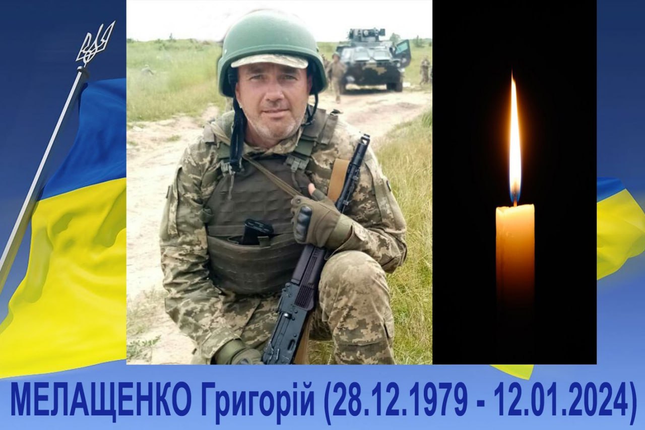 Хвилина мовчання для Григорія Мелащенка