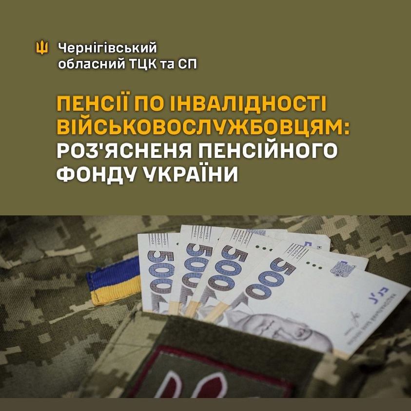 Умови та розміри пенсії по інвалідності військовослужбовцям