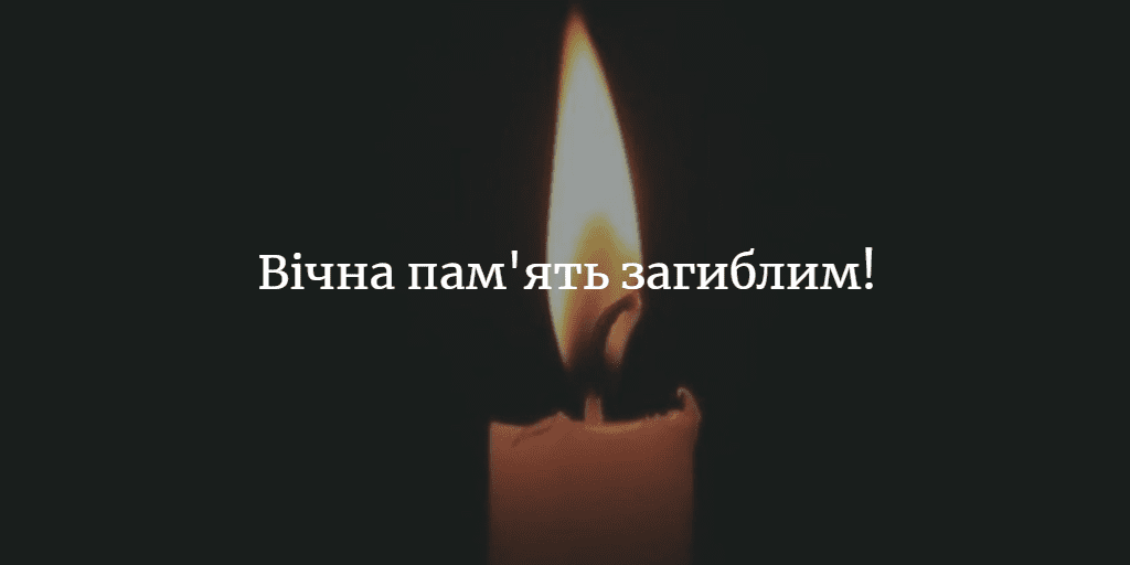 Рік тому в селі Єліне Сновської громади сталася трагедія