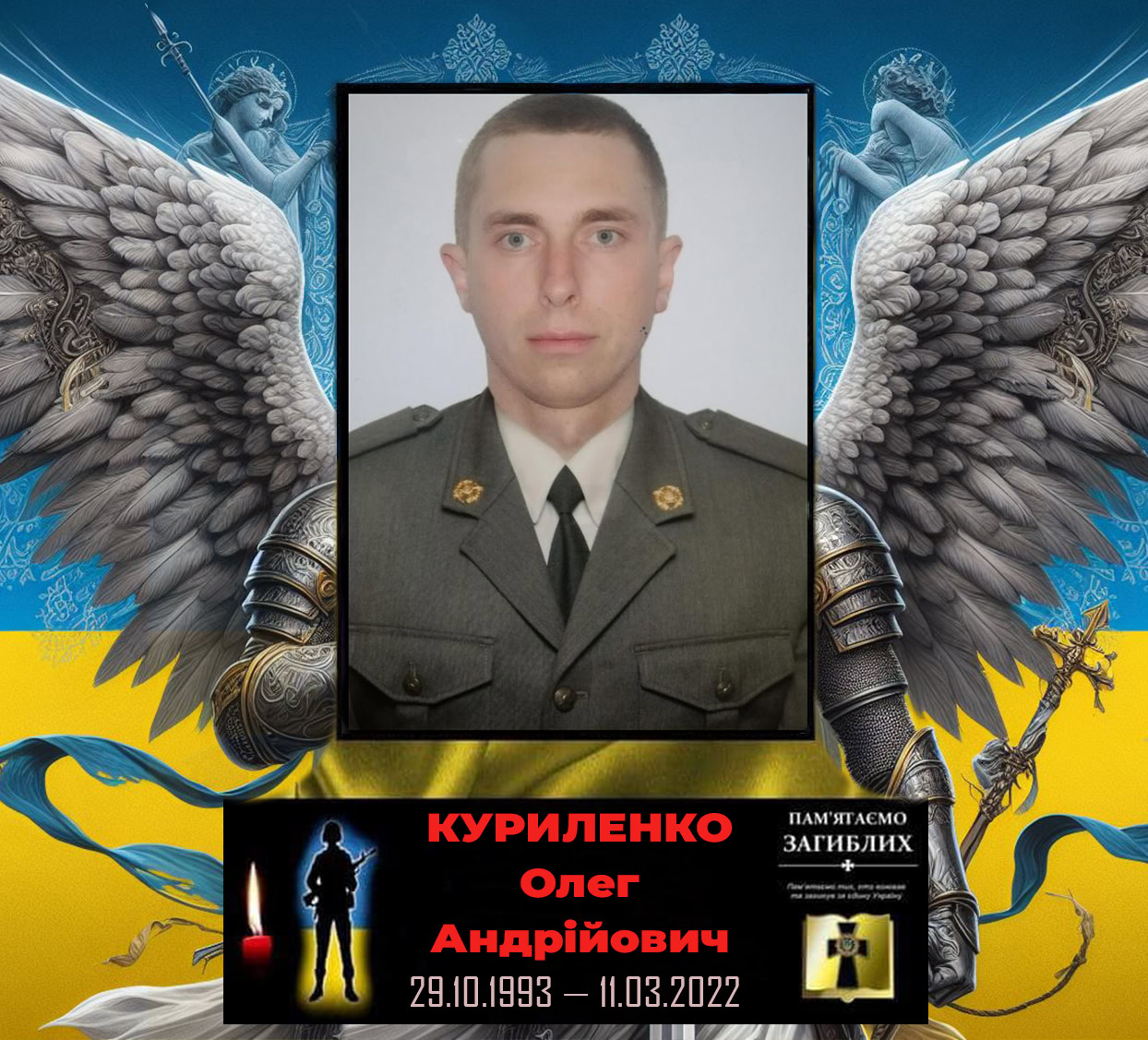 Хвилина мовчання для Олега Куриленка
