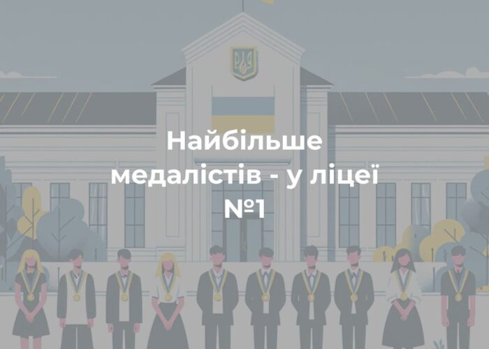 У Сновській громаді – 14 медалістів
