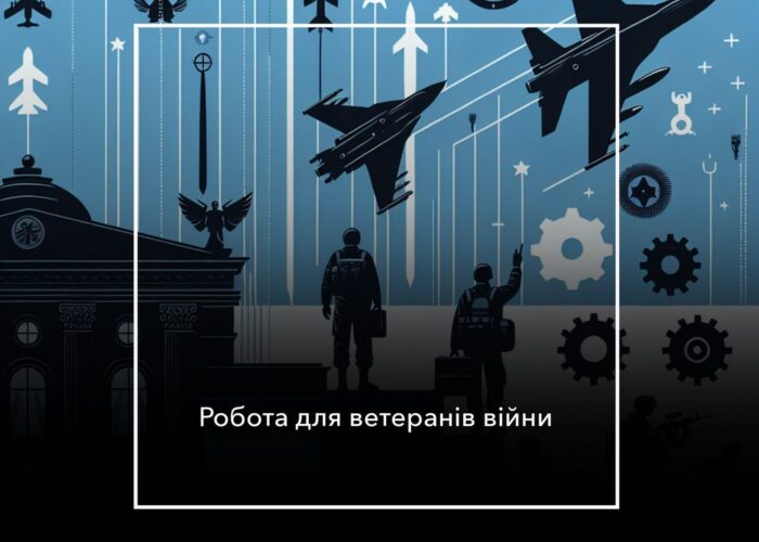 Вакансії для ветеранів війни в області