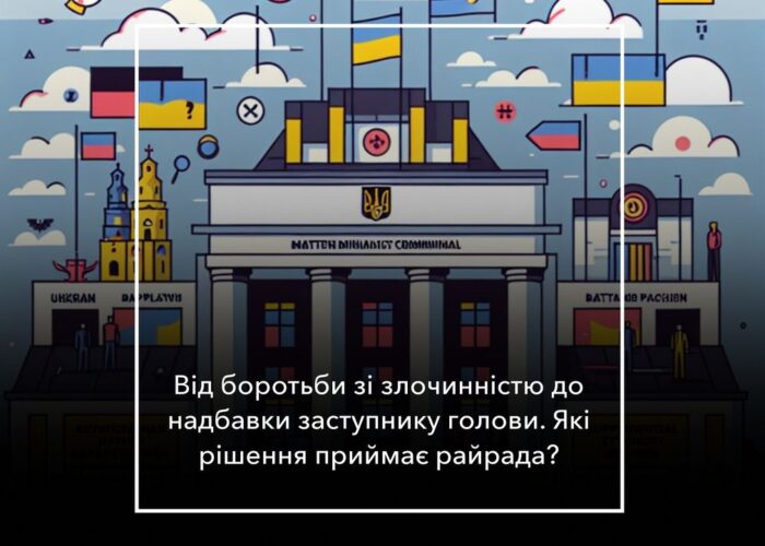 За що голосують депутати Корюківської райради