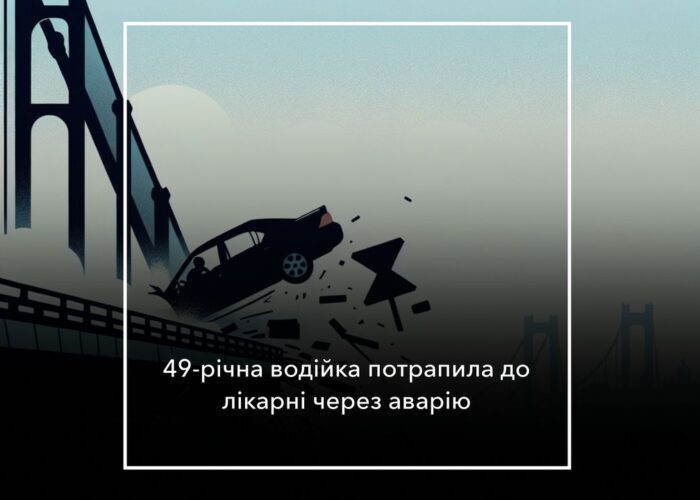 Автомобіль зіткнувся з мостом