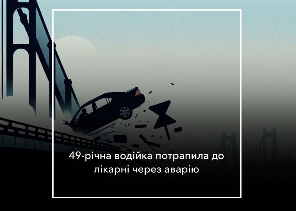 Автомобіль зіткнувся з мостом