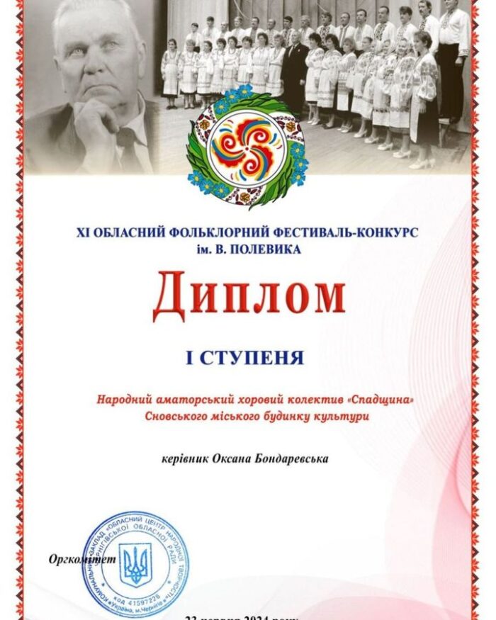 Сновські ансамблі – переможці обласного конкурсу