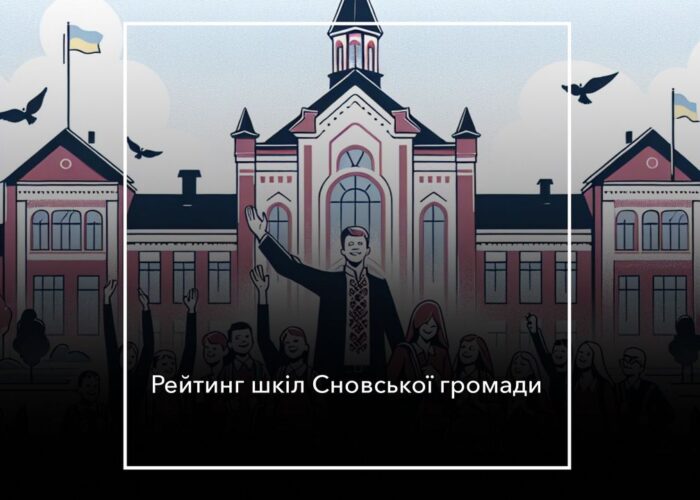 Рогізківський ліцей – дванадцятий на Чернігівщині. Новий рейтинг Освіти.UA