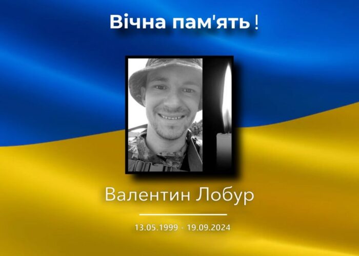 Загинув наш земляк – солдат Валентин Лобур