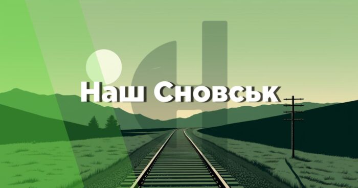 Про інтернет-видання “Наш Сновськ”