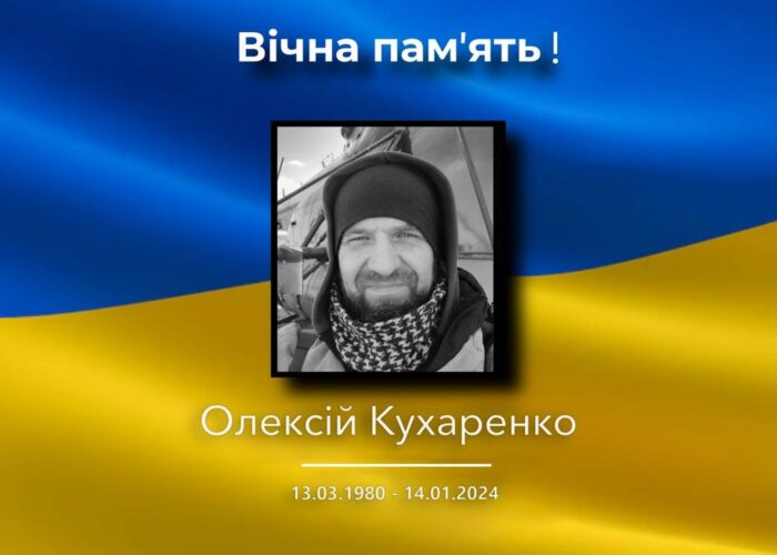 Загинув Олексій Кухаренко