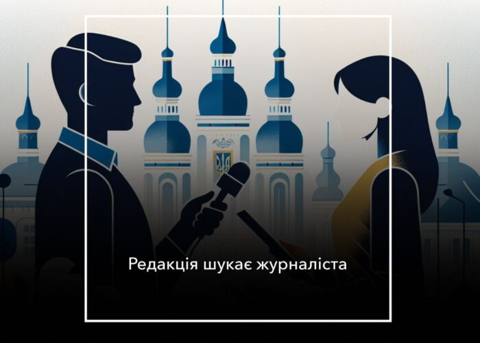 Мережа гіперлокальних видань «Місцеві медіа»  шукає в команду журналістів/-ок для роботи в Корюківському, Новгород-Сіверському районах Чернігівської області