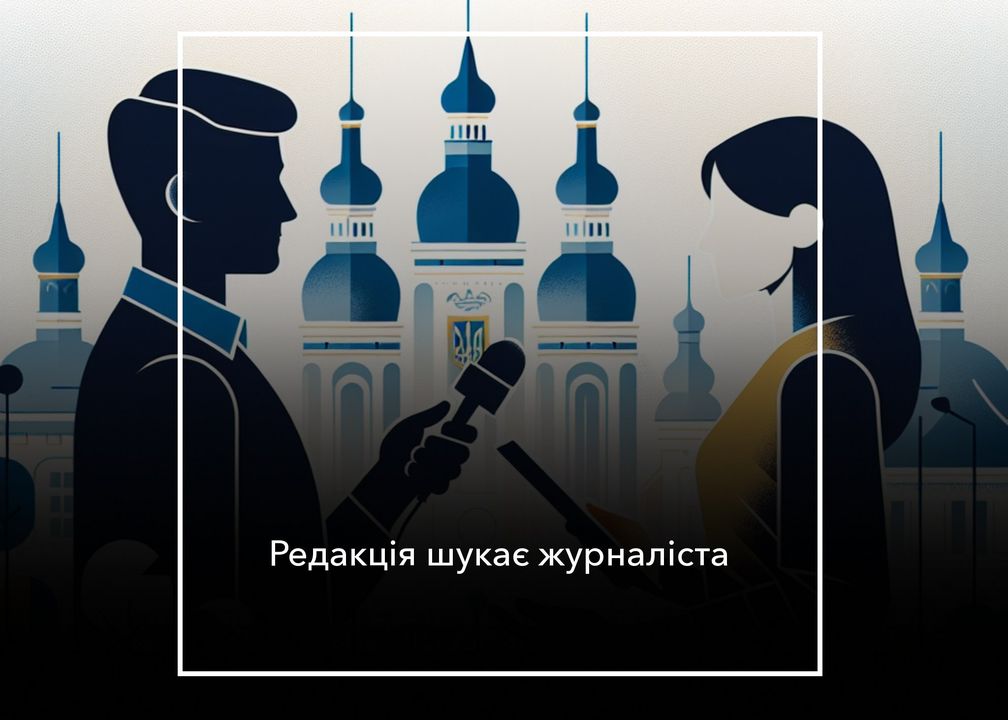 Мережа гіперлокальних видань «Місцеві медіа» шукає в команду журналістів/-ок для роботи в Корюківському, Новгород-Сіверському районах Чернігівської області