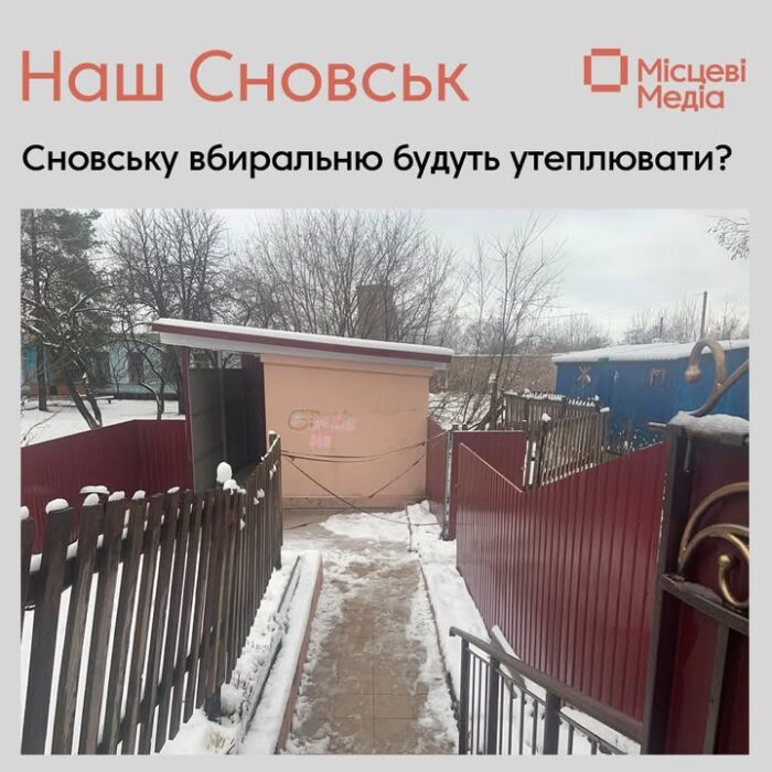 У Сновську закрили громадську вбиральню: нові подробиці та коментар міського голови