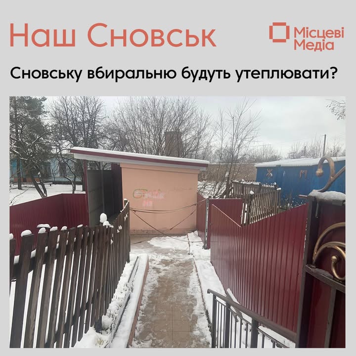 У Сновську закрили громадську вбиральню: нові подробиці та коментар міського голови