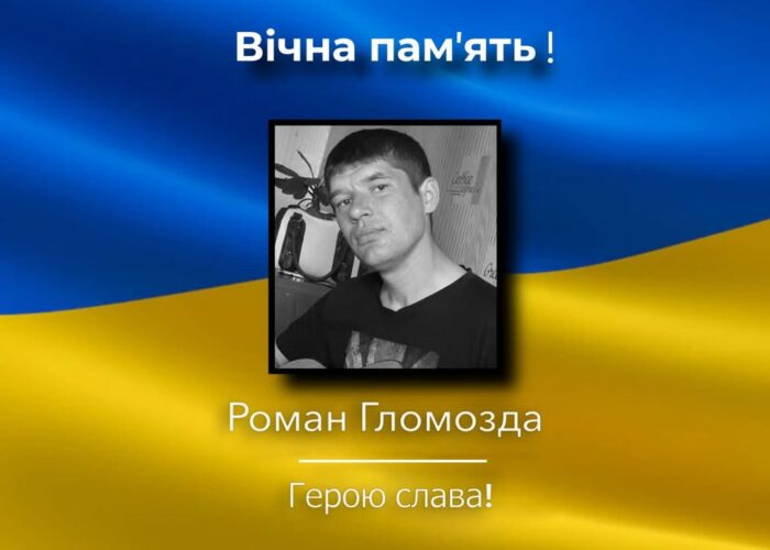 Сновщина отримала сумну звістку про загибель земляка