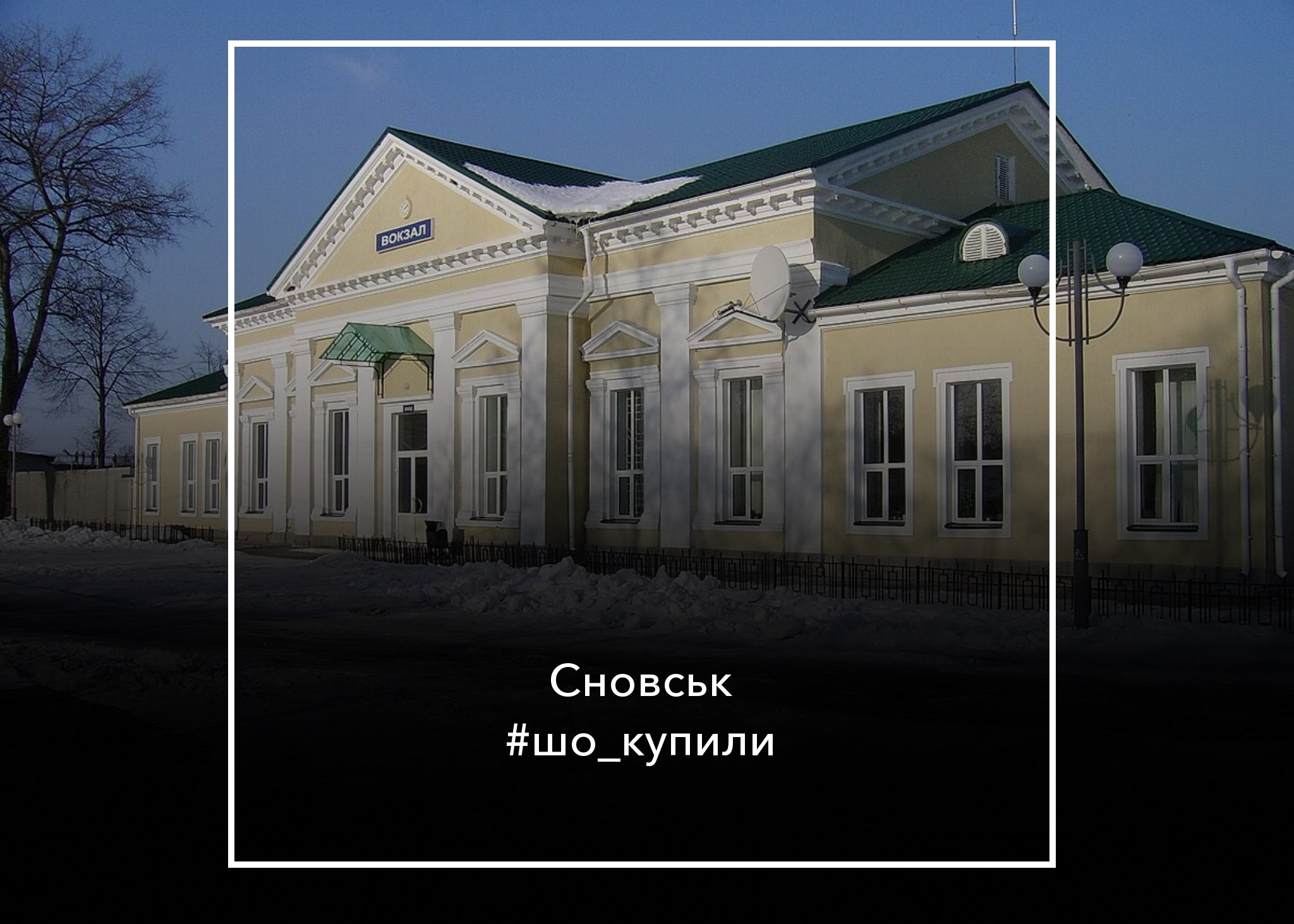 #шо_купили, Деревина, принтери, ноутбук. Що замовляли в листопаді 2024-го року на кошти платників податків в Сновську?