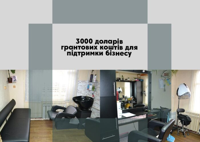 Міжнародні гранти для відновлення бізнесу – перукарня у Сновську отримала підтримку
