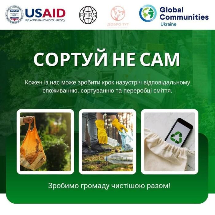 У Сновську стартував проєкт “Сортуй не САМ”