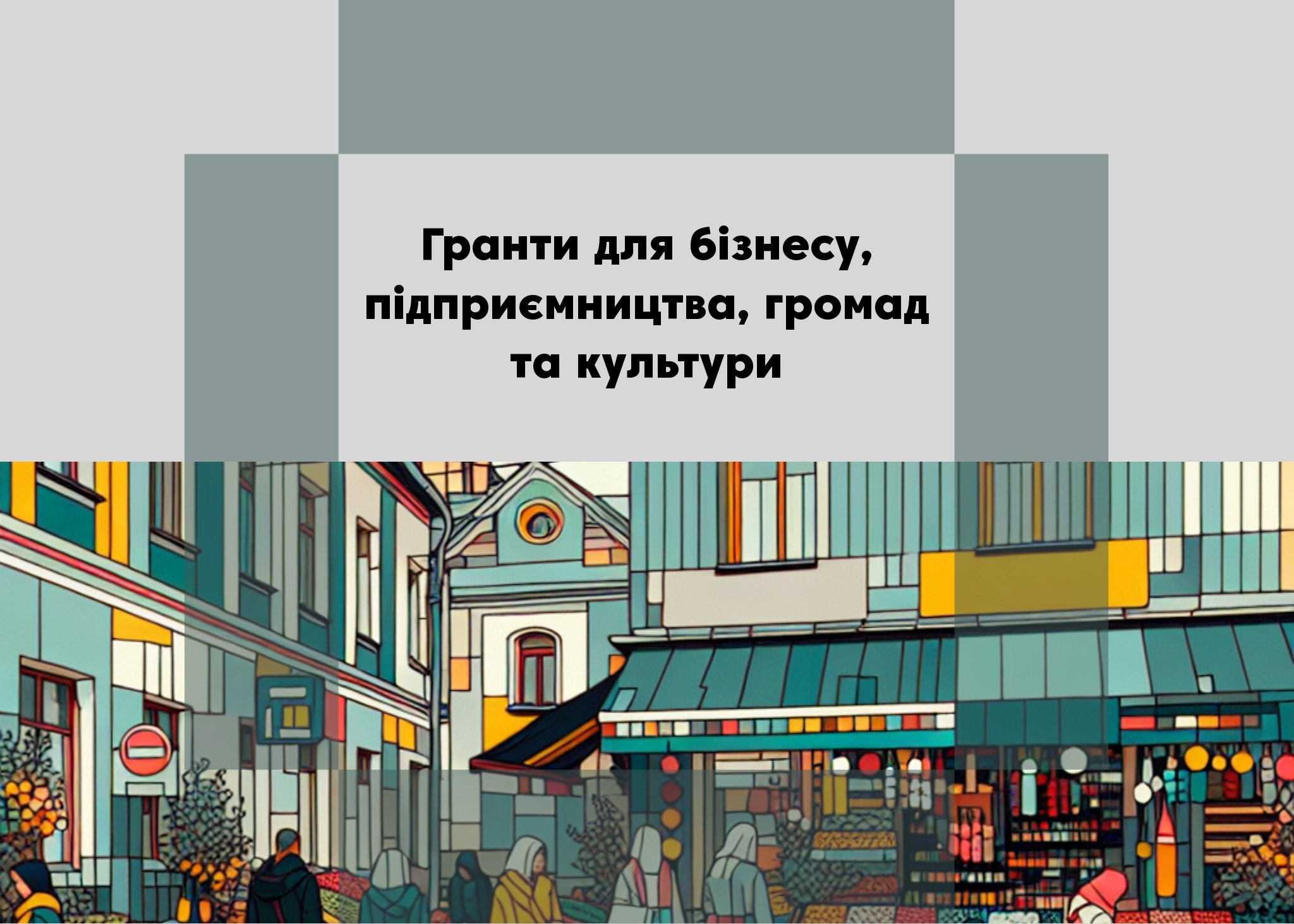 ❗️Актуальні можливості. “Місцеві медіа” традиційно підготували добірку грантів
