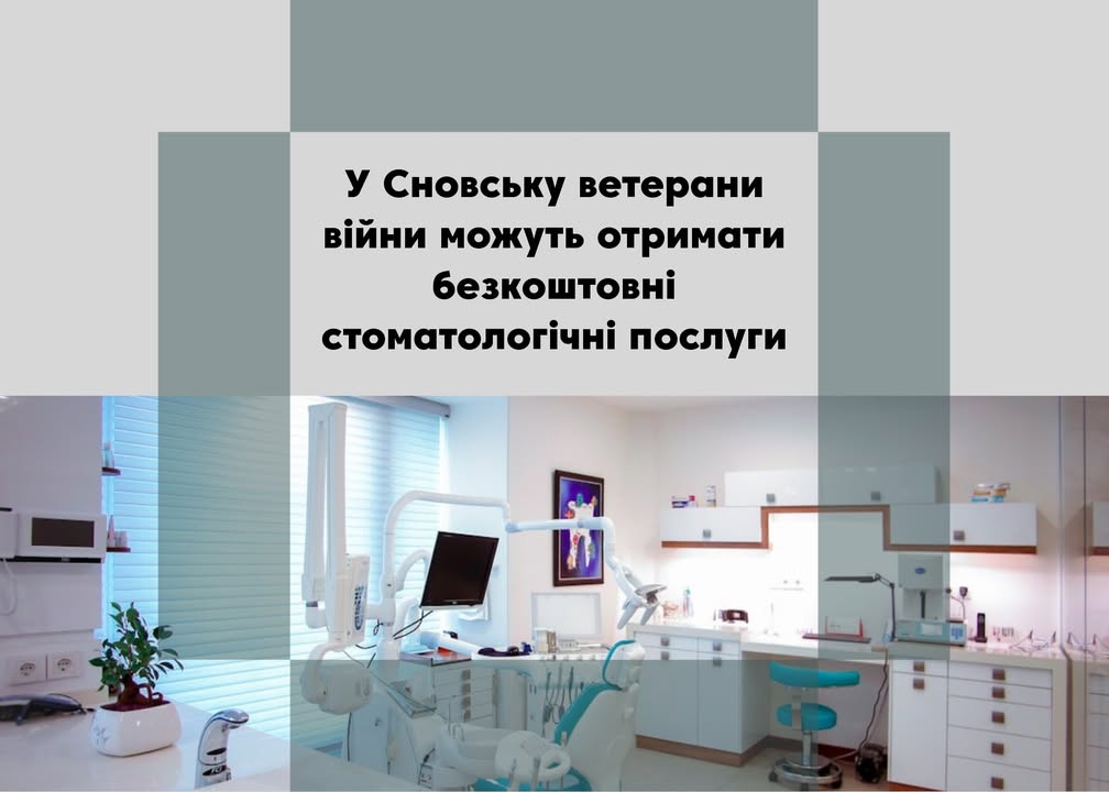Майже 750 мільйонів гривень передбачено державою на стоматологічні послуги для військових