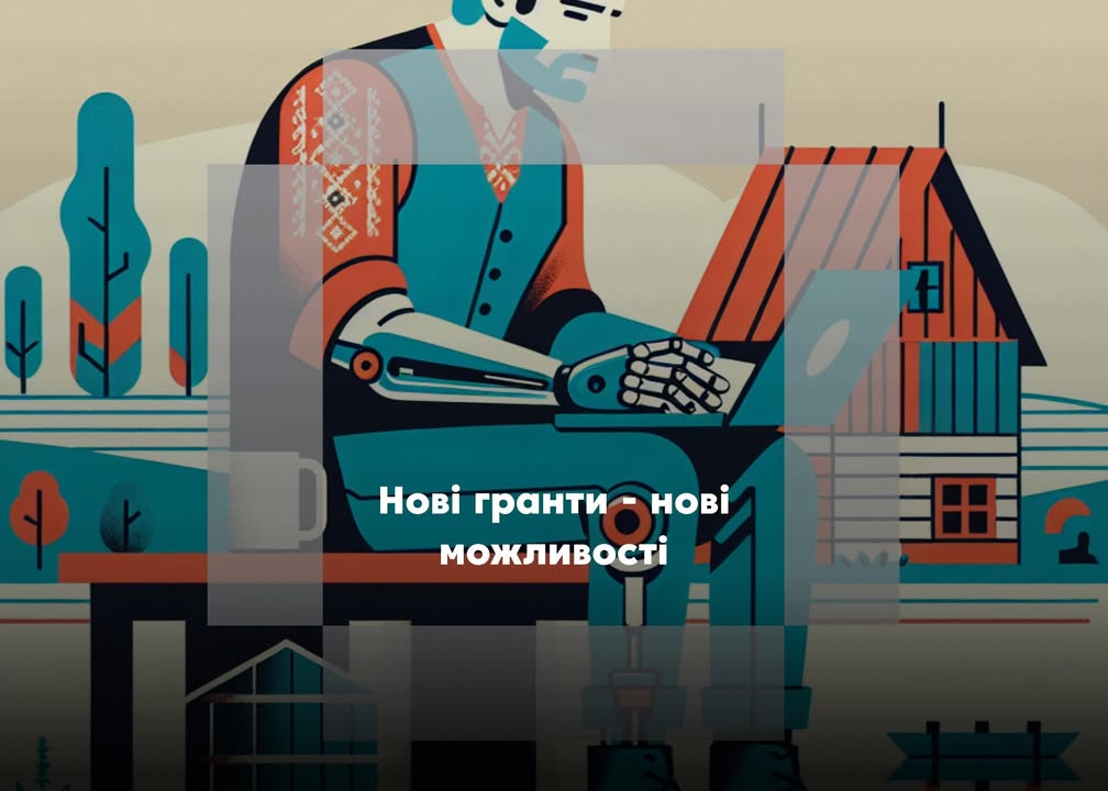 💰Гранти та можливості для розвитку: вибір актуальних пропозицій