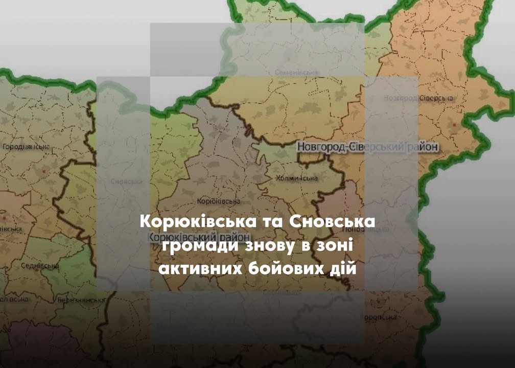 Корюківська та Сновська громади увійшли до оновленого переліку зон активних бойових дій