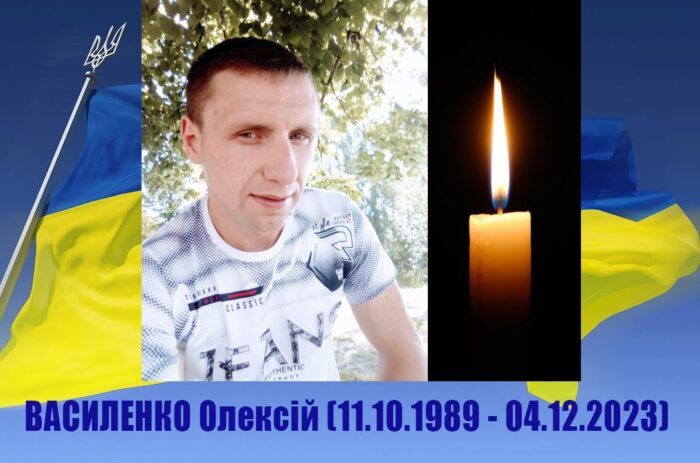 Загинув Олексій Василенко зі Сновська