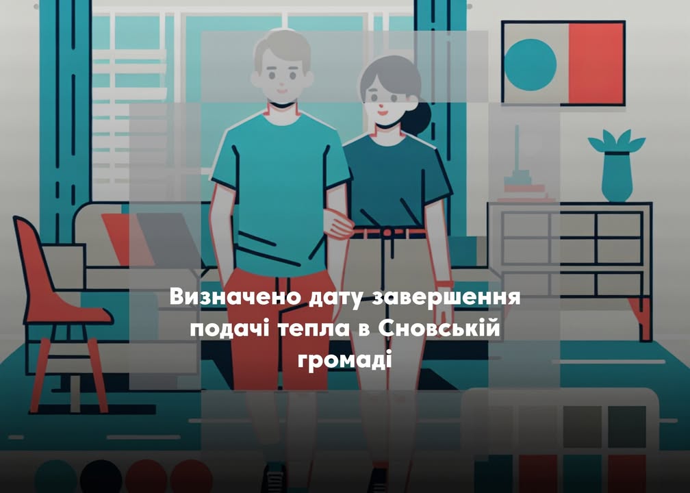 Опалення у Сновській громаді планують припинити 14 квітня
