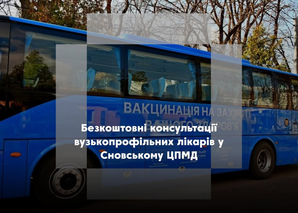 Виїзна медична бригада працюватиме у Сновську 10 квітня