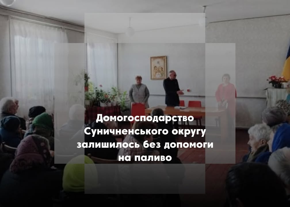 Конфлікт щодо допомоги на паливо в Сновській громаді: Комісії встановили причину невиплати 81 родини