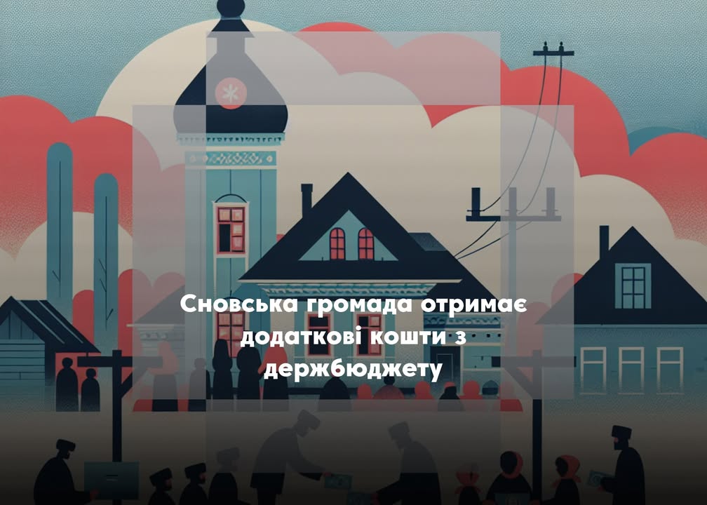 П’ять прикордонних громад Чернігівщини отримали 31 млн грн з держбюджету
