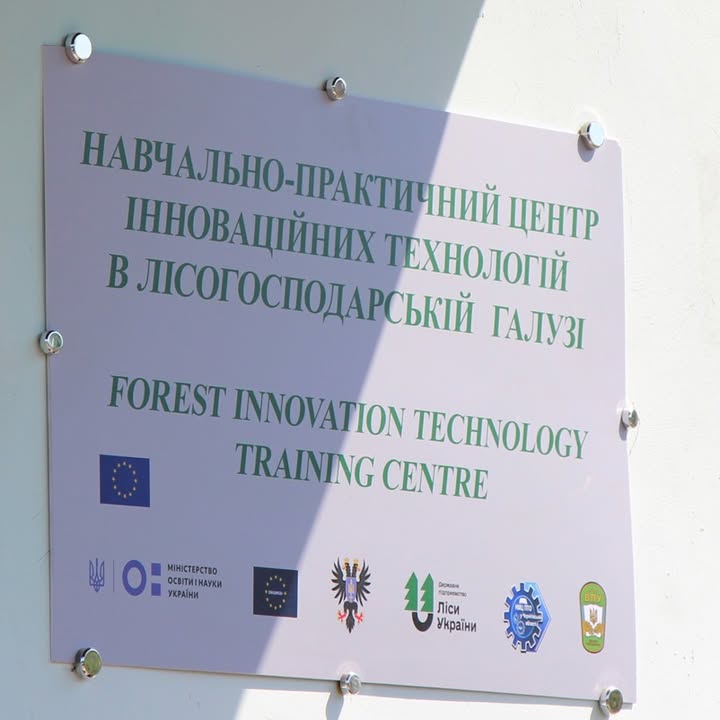 У Сновську відкрили навчально-практичний центр інноваційних технологій для лісівників