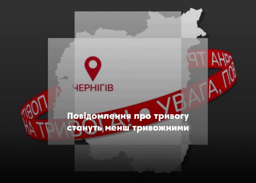 &laquo;Місцеві медіа&raquo; оновлюють сповіщення про повітряні тривоги