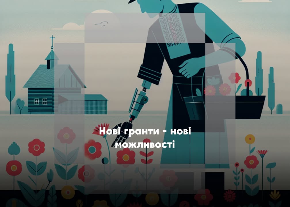 💸Гранти та можливості на квітень