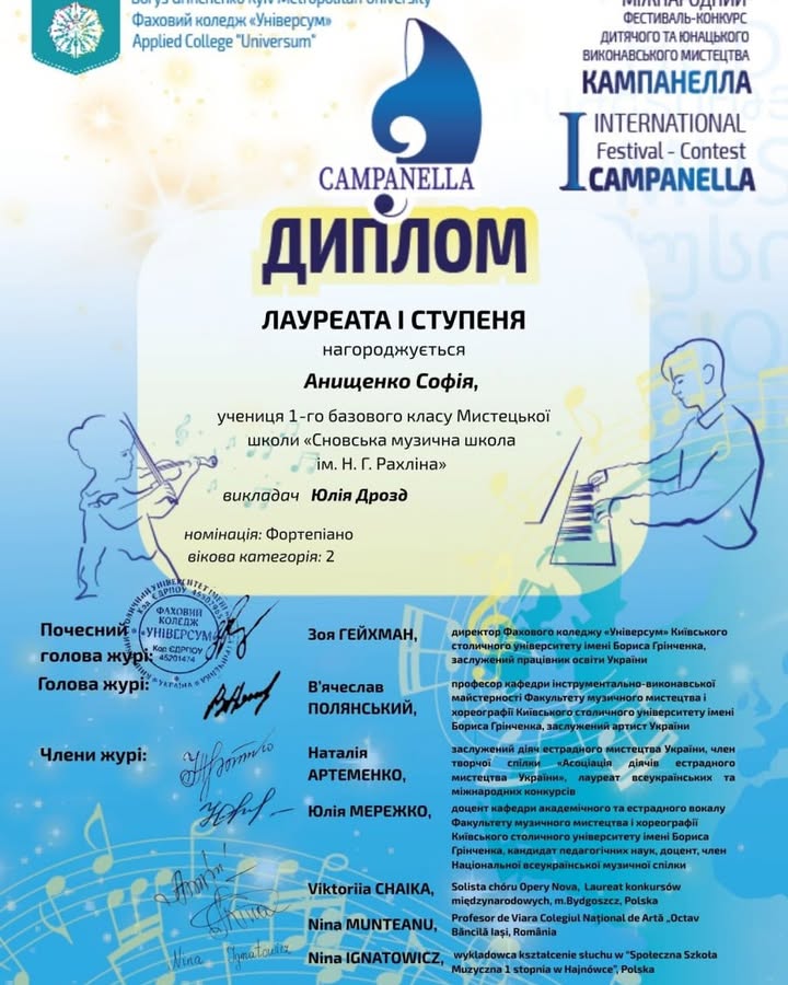 Учениця Сновської музичної школи здобула перемогу на міжнародному конкурсі у Києві