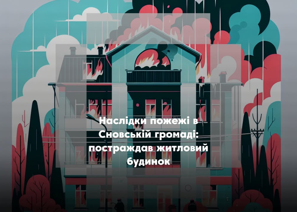 Пожежа у житловому будинку в Сновській громаді