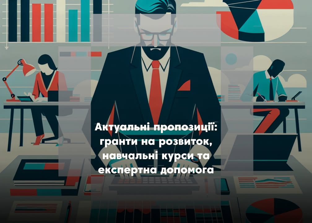 🎯Добірка актуальних грантів та програм підтримки