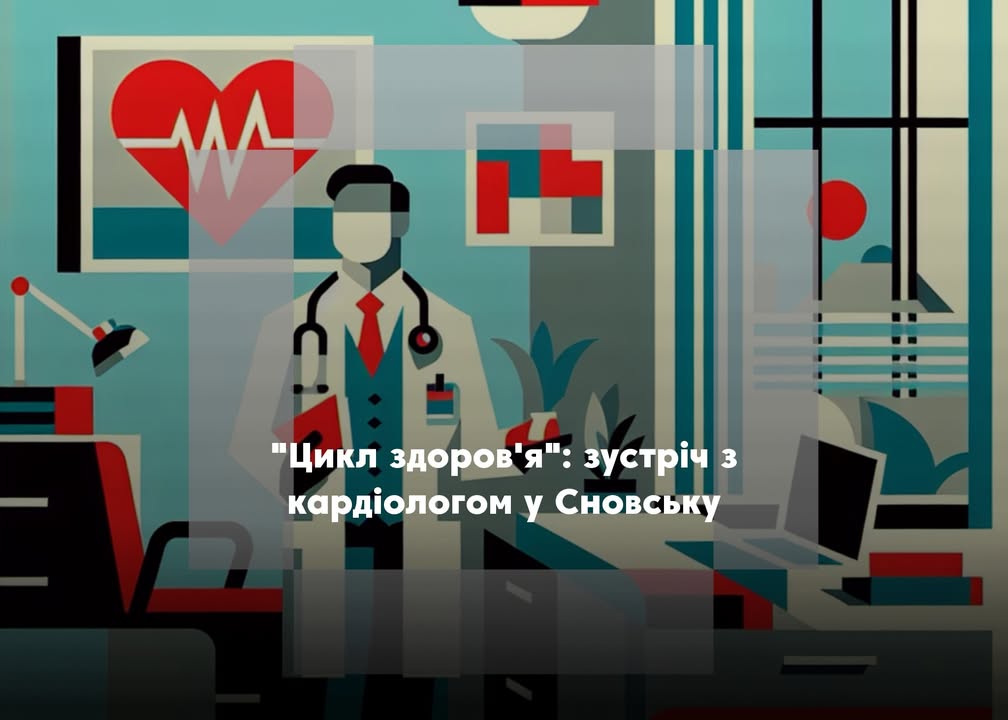 Профілактична зустріч з лікарем-кардіологом у Сновську щодо серцево-судинних захворювань