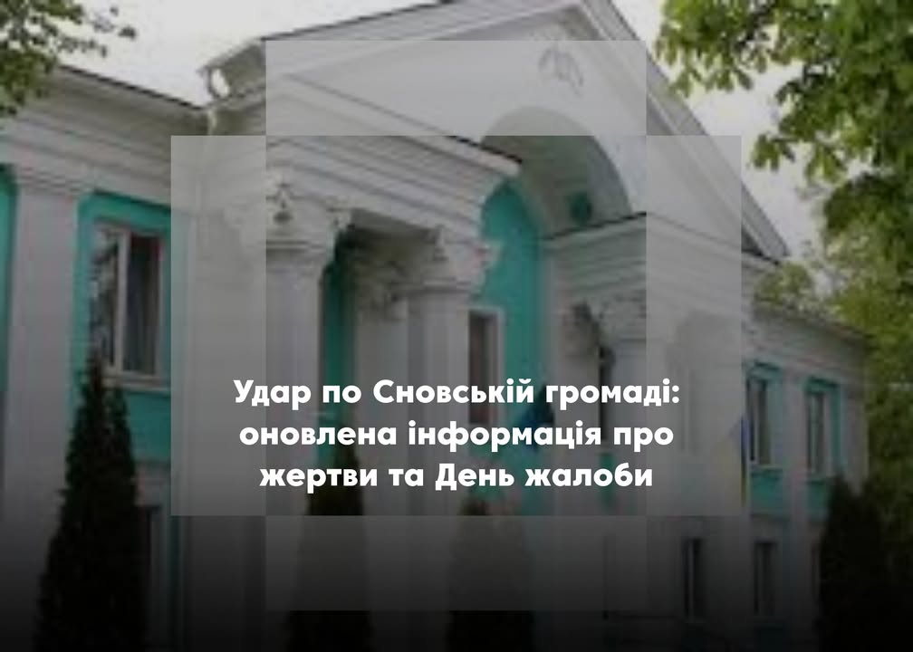 23 червня у Сновській громаді &mdash; День жалоби
