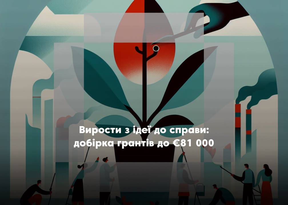 🎯 Гранти, ваучери, призи — фінансова підзарядка для вашого розвитку