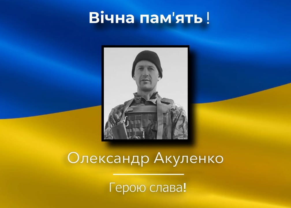 Сновщина втратила Героя: загинув Олександр Акуленко