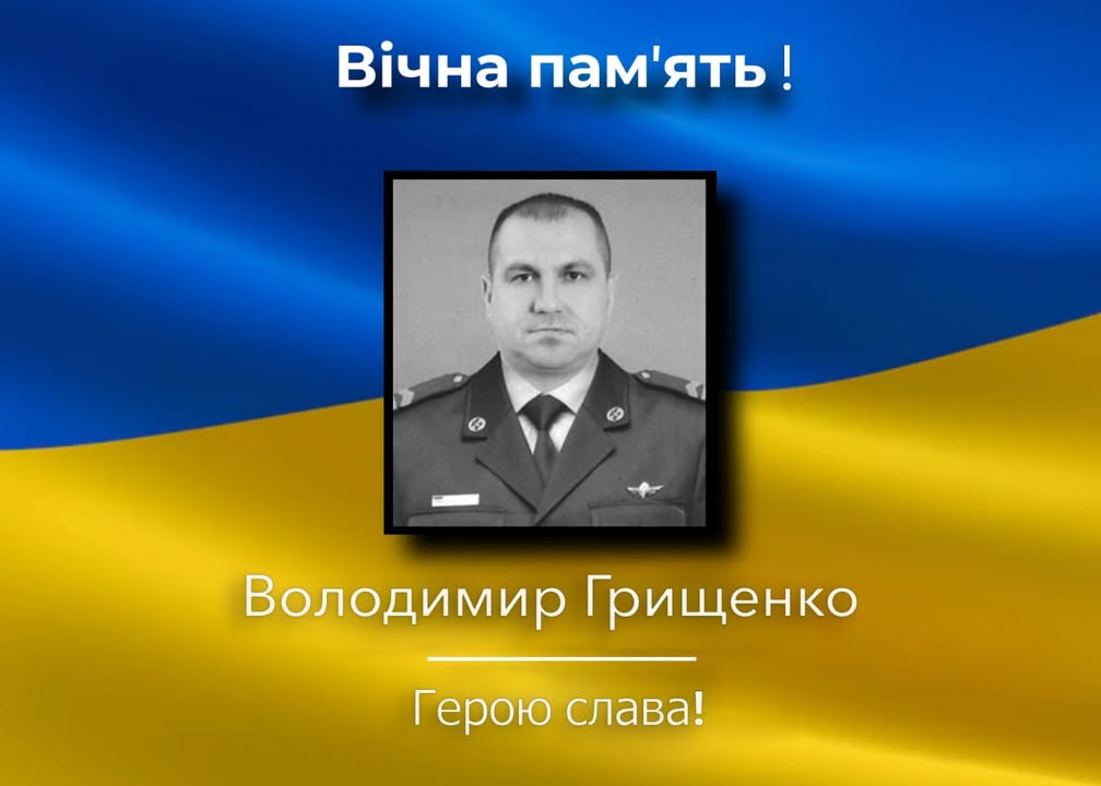 Сновська громада втратила Героя: штаб-сержант Володимир Грищенко загинув в авіакатастрофі